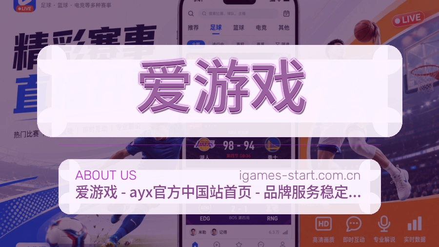 关于爱游戏